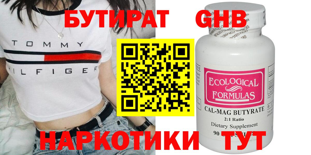 БУТИРАТ 1.4BDO Кудымкар