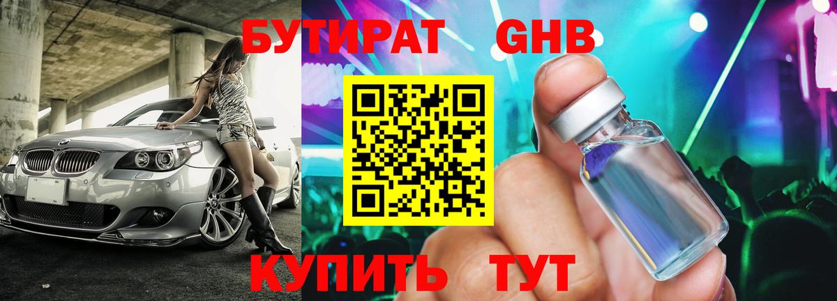 Бутират вода  Вход с VPN  Кудымкар 