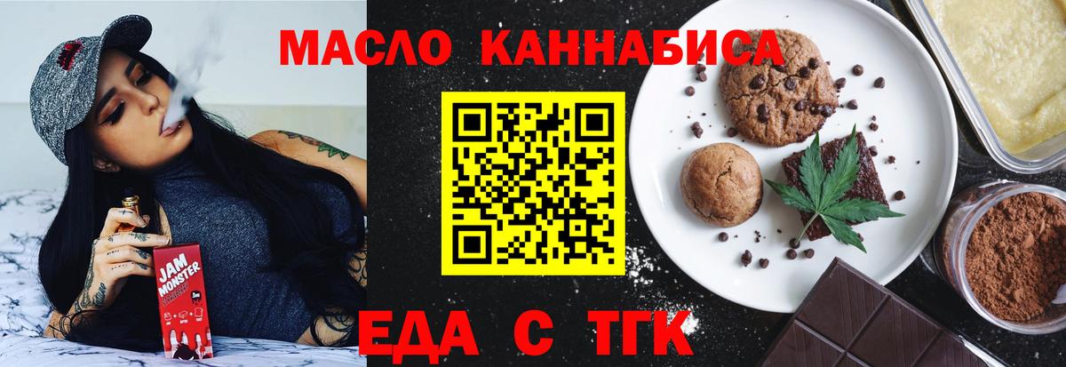 Кудымкар  Печенье с ТГК конопля  Вход с VPN 