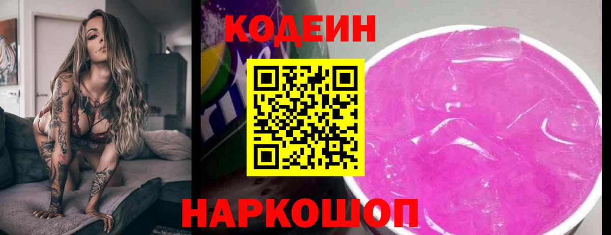 Кодеиновый сироп Lean напиток Lean (лин) Кудымкар