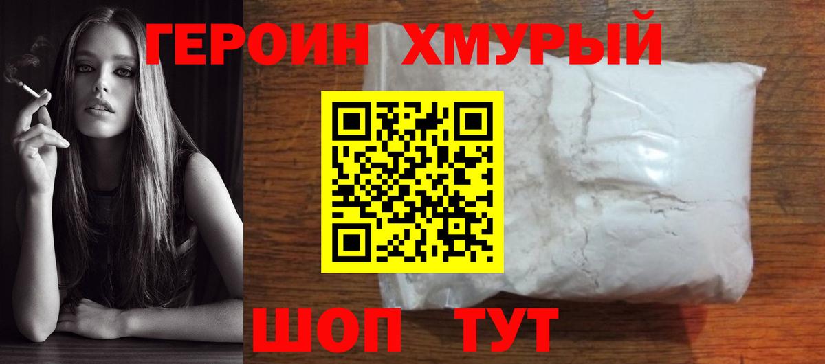 Героин VHQ  Вход с VPN  Кудымкар 